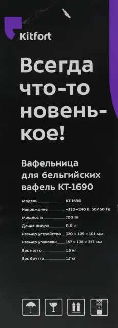 Вафельница Kitfort КТ-1690 черный/белый