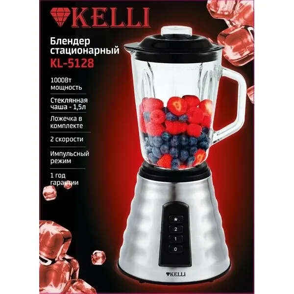 Блендер стационарный Kelli KL-5128
