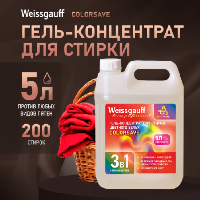 Гель для стирки Weissgauff Colorsave 5 л 440902