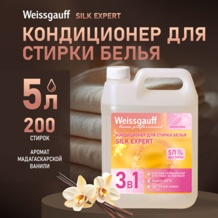 Кондиционер для белья Weissgauff SILK EXPERT 5 л 440903