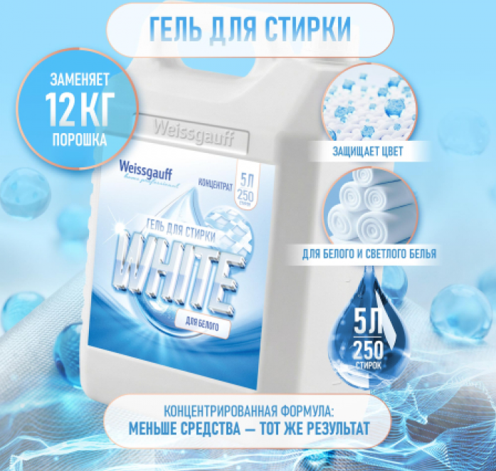 Гель для стирки Weissgauff WHITE концентрат 5 л 442541