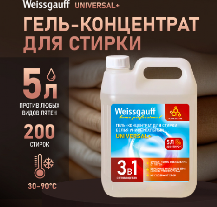 Гель для стирки Weissgauff UNIVERSAL + концентрат 5 л 440901
