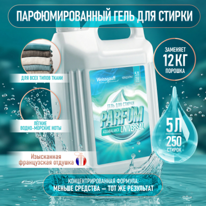 Гель для стирки Weissgauff Universal Parfum Aquabalance 5 л 440221