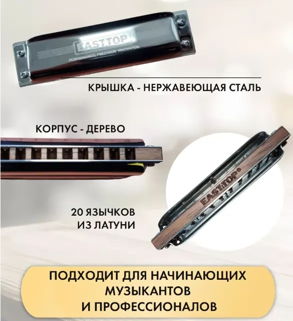 Губная гармоника Easttop Pro30 B