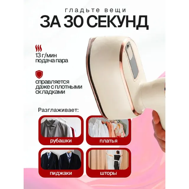 Отпариватель Eltronic (999-05) бежевый