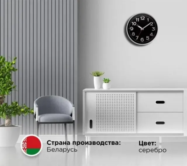 Часы настенные Рубин 4041-027