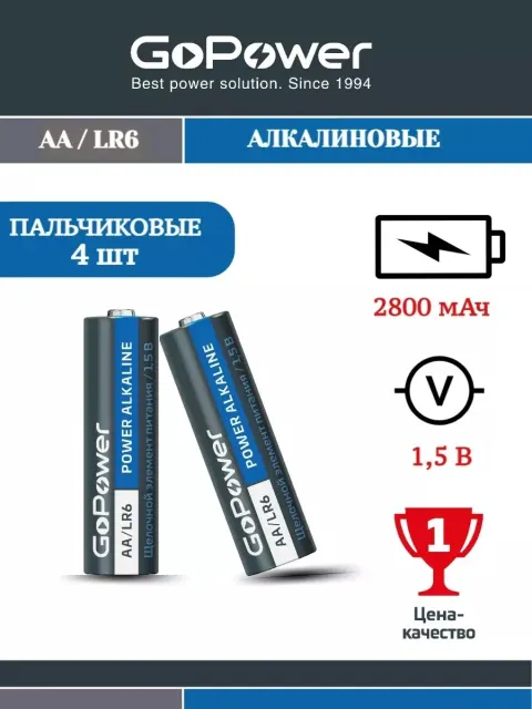 Батарейка GoPower 00-00015601