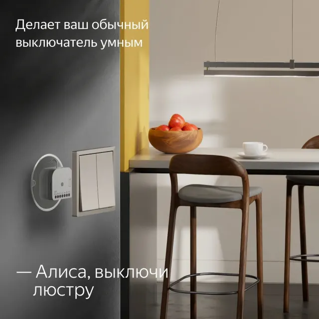 Умное реле Яндекс YNDX-00538