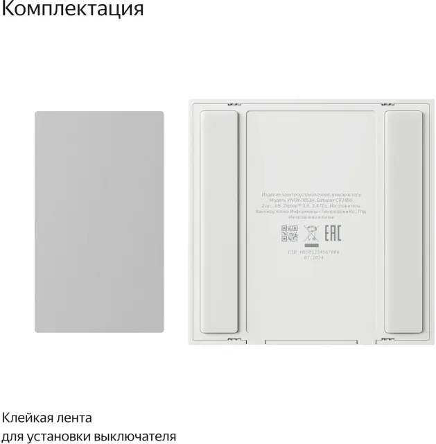 Умный выключатель Яндекс YNDX-00535