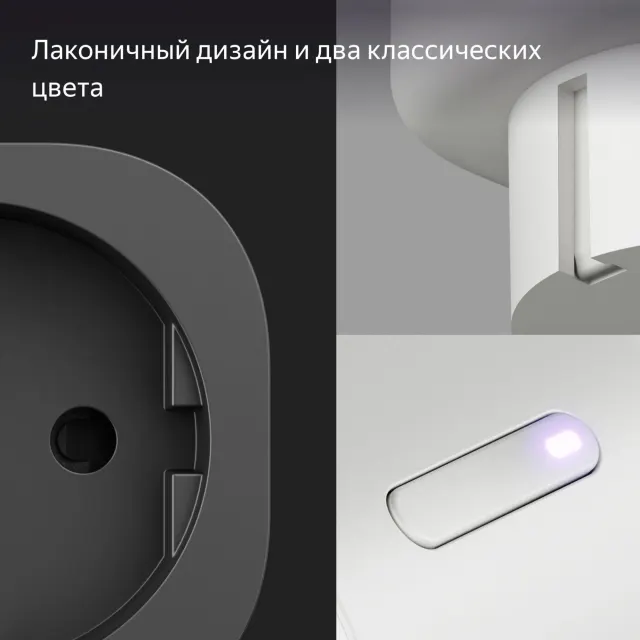 Умная розетка Яндекс YNDX-00540WHT