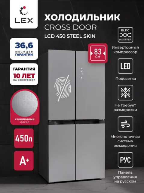 Холодильник Lex LCD450 steel skin