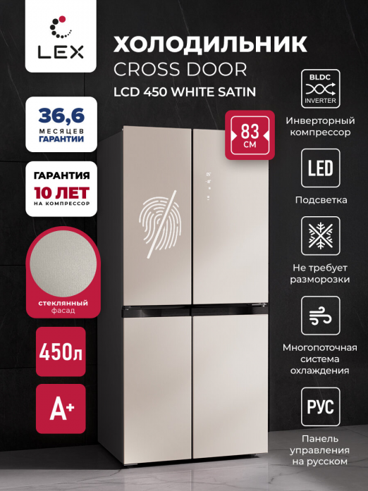 Холодильник Lex LCD450 white satin