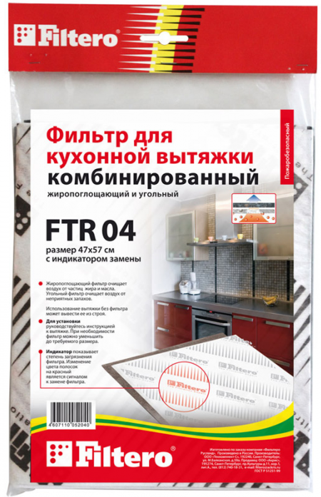 Универсальный комбинированный фильтр для вытяжки Filtero FTR 04