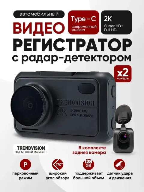 Видеорегистратор TrendVision Hybrid Signature EVO Wi 2CH