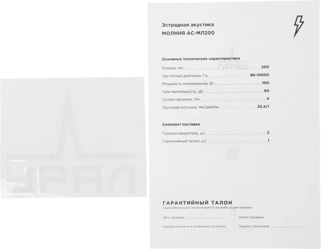 Автоакустика Ural Молния АС-МЛ200