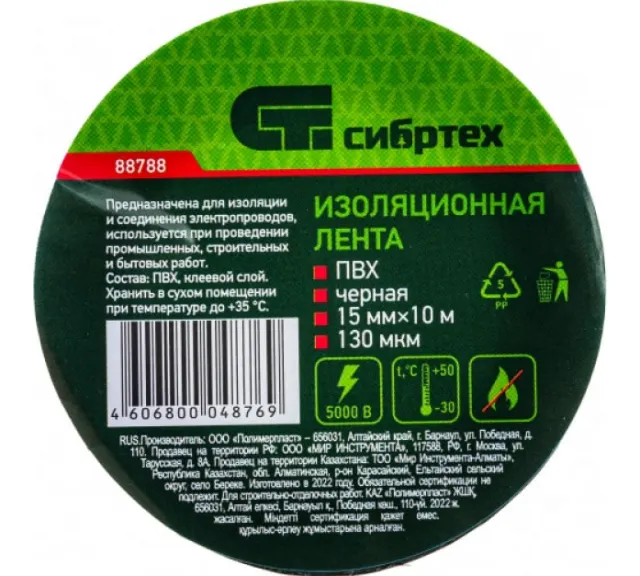 Изолента ПВХ СИБРТЕХ 15 ммх10 м 130 мкм черная 88788
