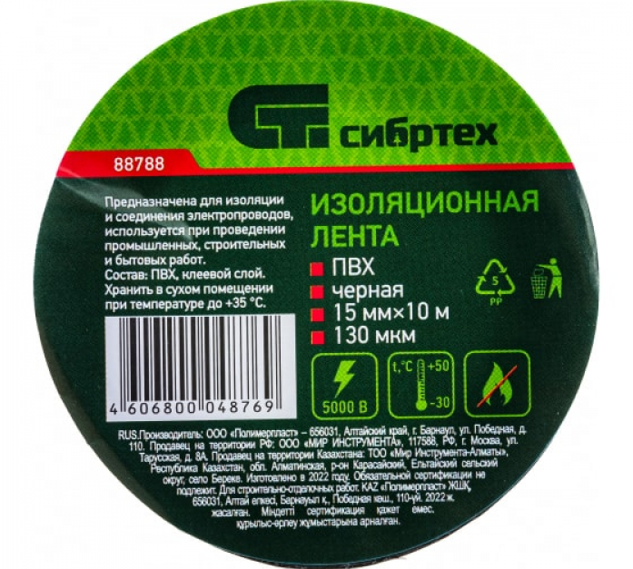 Изолента ПВХ СИБРТЕХ 15 ммх10 м 130 мкм черная 88788