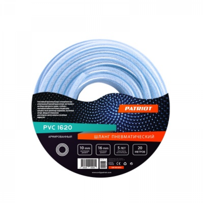 Шланг пневматический Patriot PVC 1620 520006010