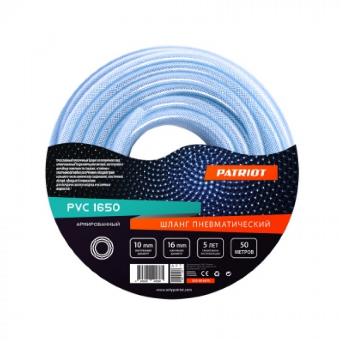 Шланг пневматический Patriot PVC 1650 50 м 520006015