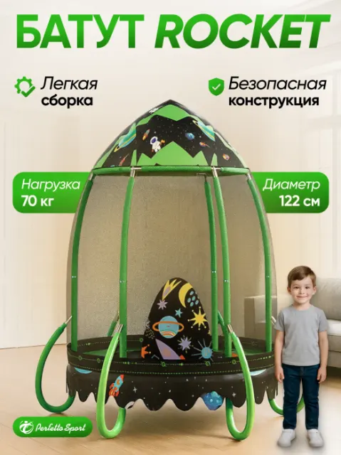 Батут с защитной cеткой Perfetto sport ROCKET 48"-122 см PS-546-B чёрно-зелёный