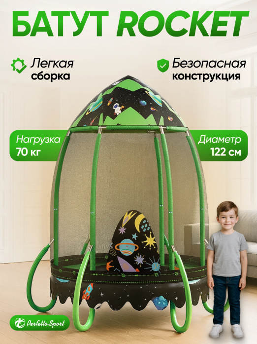 Батут с защитной cеткой Perfetto sport ROCKET 48"-122 см PS-546-B чёрно-зелёный