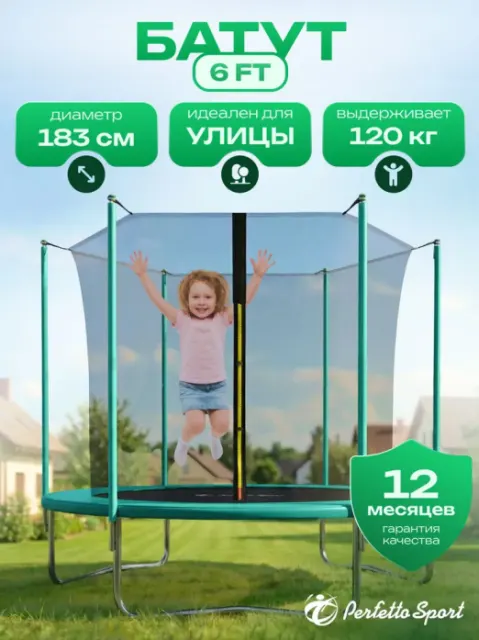 Батут с защитной сеткой Perfetto sport ACTIVITY GRID INSIDE 6" диаметр 1,8 м зелёный