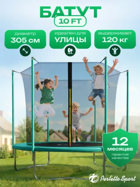 Батут с защитной сеткой Perfetto sport ACTIVITY GRID INSIDE 10" диаметр 3,0 м зелёный