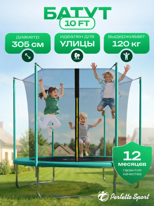 Батут с защитной сеткой Perfetto sport ACTIVITY GRID INSIDE 10" диаметр 3,0 м зелёный