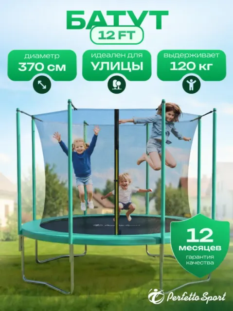 Батут с защитной сеткой Perfetto sport ACTIVITY GRID INSIDE 12" диаметр 3,7 м зелёный