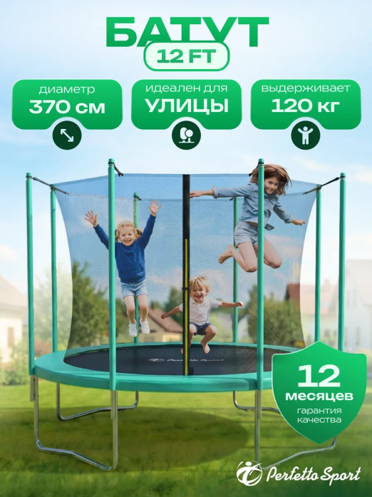 Батут с защитной сеткой Perfetto sport ACTIVITY GRID INSIDE 12" диаметр 3,7 м зелёный