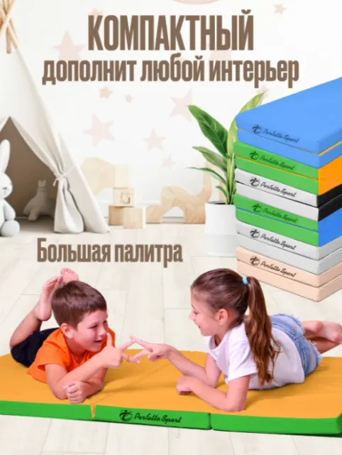 Мат складной Perfetto sport Мат № 20 (100 х 80 х 5) пастель
