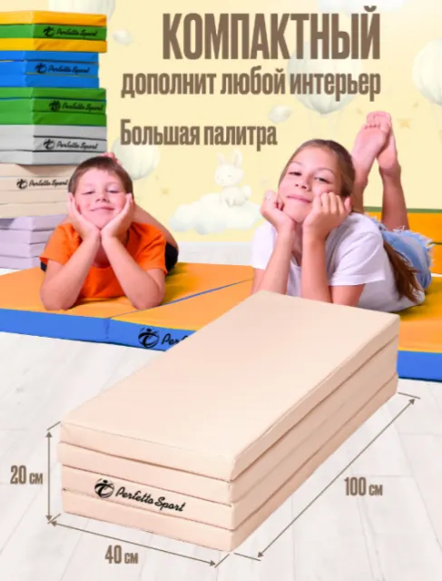 Мат складной Perfetto sport Мат № 23 (100 х 160 х 5) бежевый
