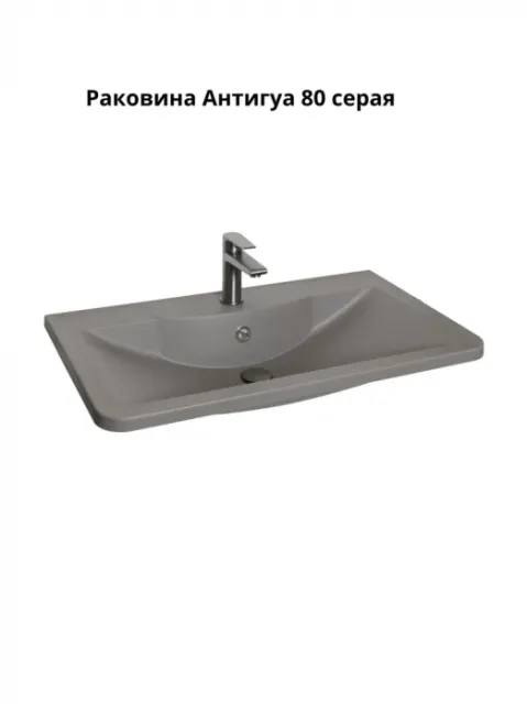 Раковина Stella Polar Антигуа 80 серая SP-00001922