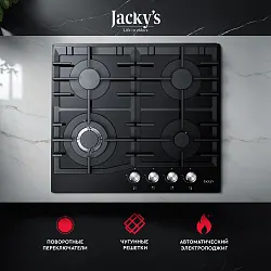 Газовая варочная поверхность Jacky's JH GB623