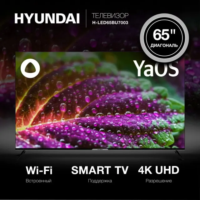 Телевизор LED Hyundai 65" H-LED65BU7003