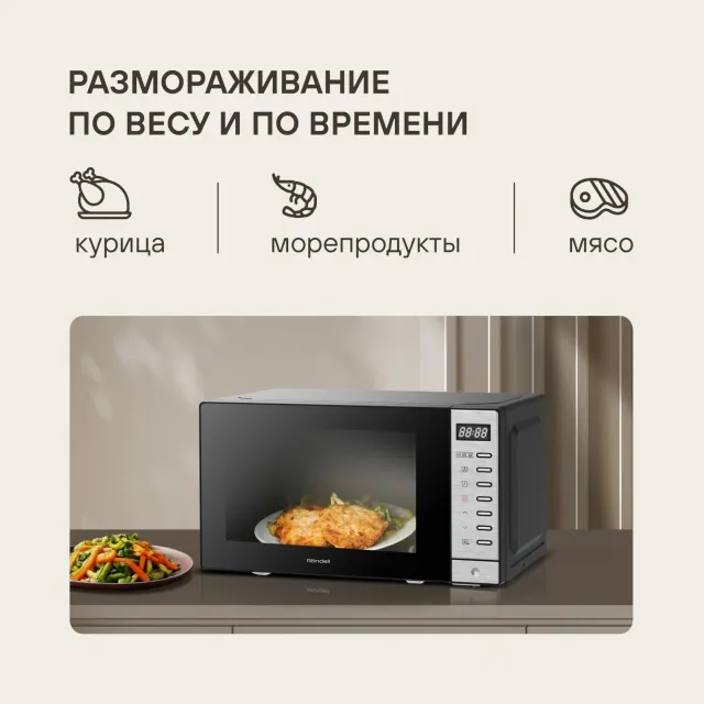Микроволновая печь Rondell RDE-MW203