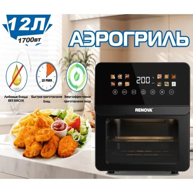 Аэрогриль Renova AF6-TB2