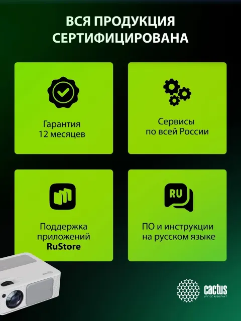 Проектор Cactus CS-PRM.01WT.WUXGA