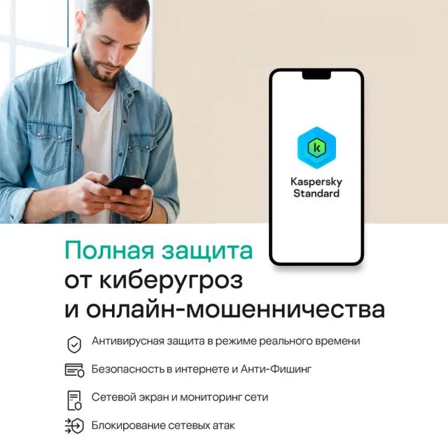 Программное обеспечение Kaspersky Standard 3-Device 1 year Base Card (KL1041ROCFS)