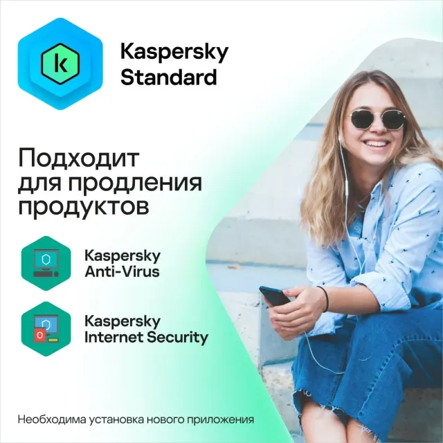 Программное обеспечение Kaspersky Standard 5-Device 1 year Base BOX (KL1041RBEFS)