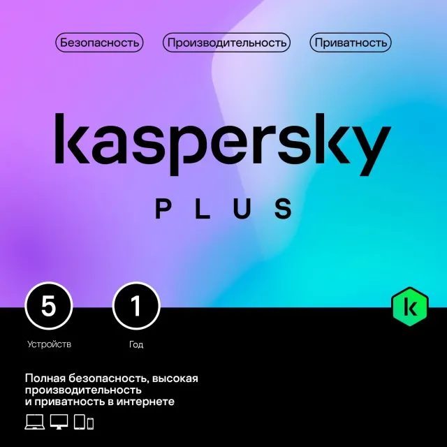Программное обеспечение Kaspersky Plus + Who Calls 5-Device 1Y Base Box (KL1050RBEFS)