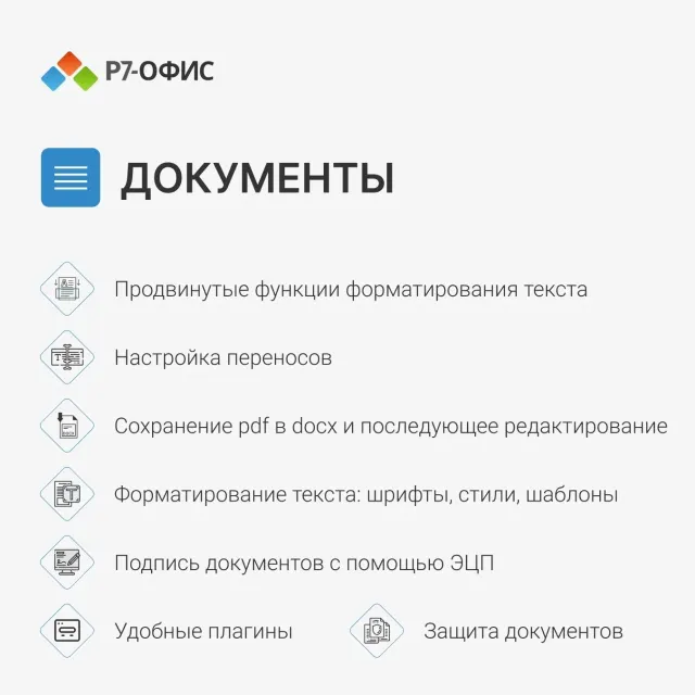 Лицензия Р7-Офис R7DT.RTL.01.1Y.HE