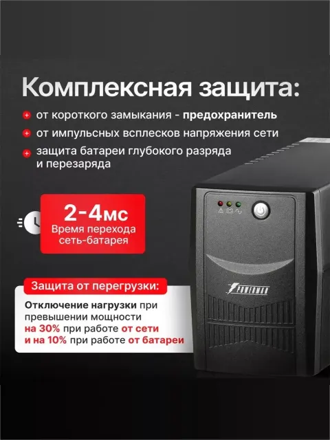 Источник бесперебойного питания Powerman Back Pro 1050 Plus