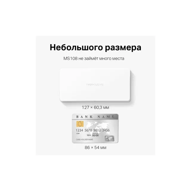 Коммутатор Mercusys MS108