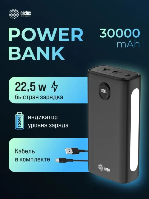 Внешний аккумулятор Cactus CS-PBFSJA-30000 черный