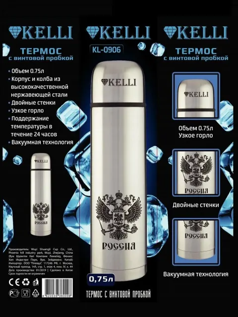 Термос Kelli KL-0906