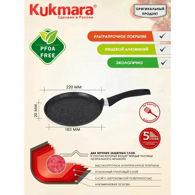 Сковорода Kukmara Мраморная сбмт222а