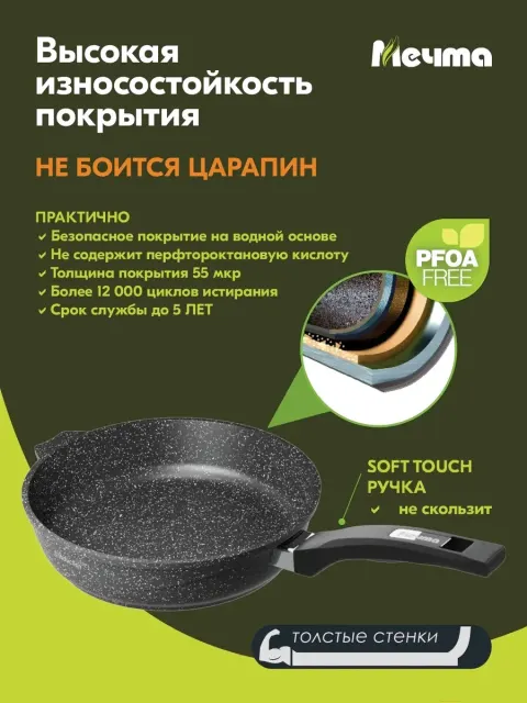 Сковорода Мечта 24802И