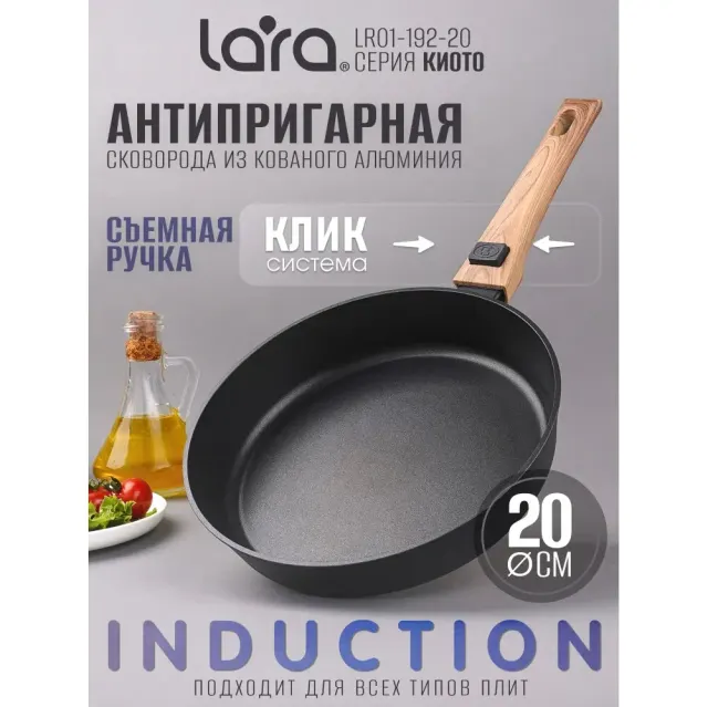 Сковорода Lara LR01-192-20