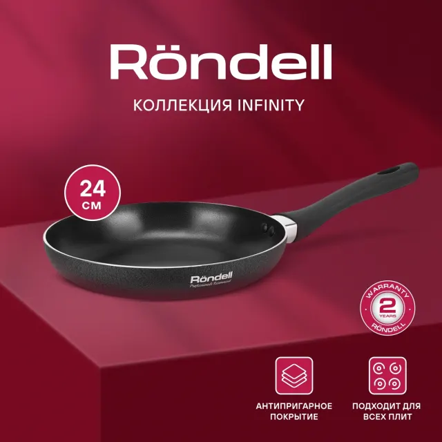Сковорода Rondell Infinity RDA-571